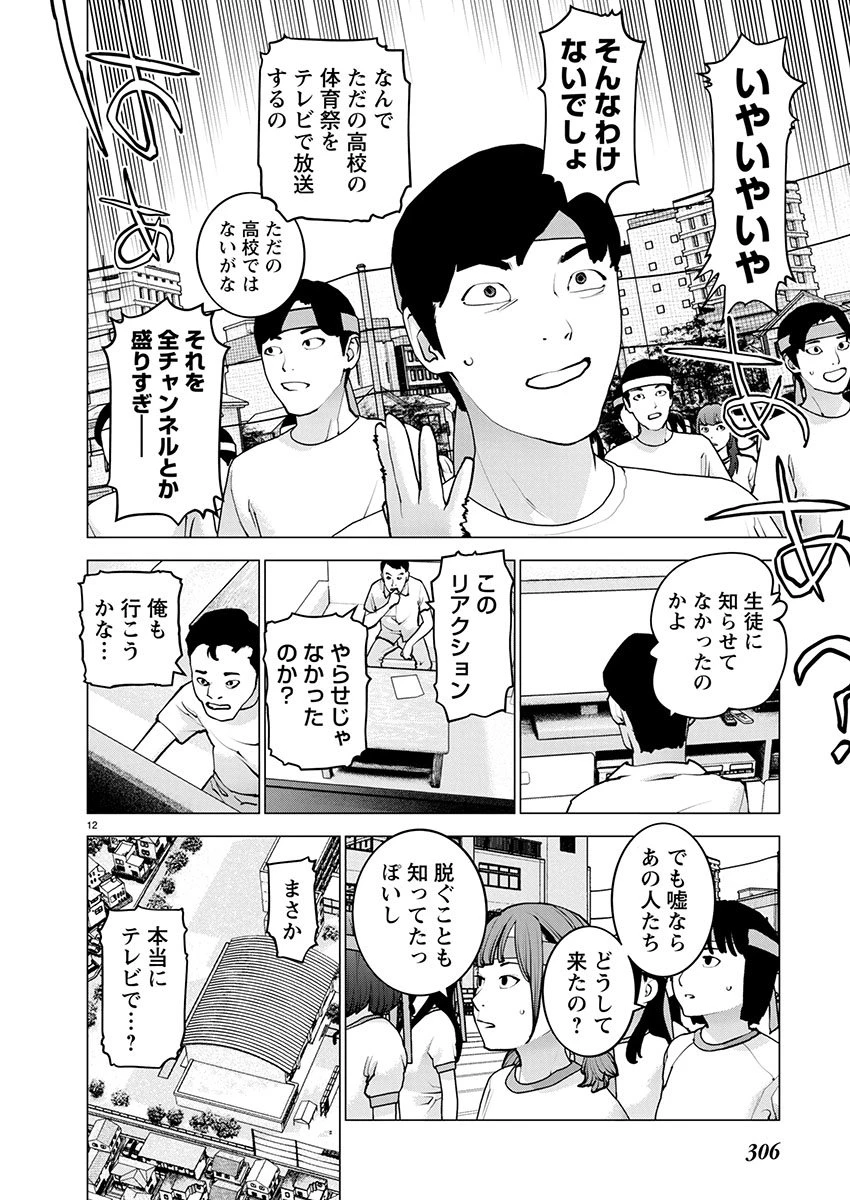 性食鬼 第181話 - 12