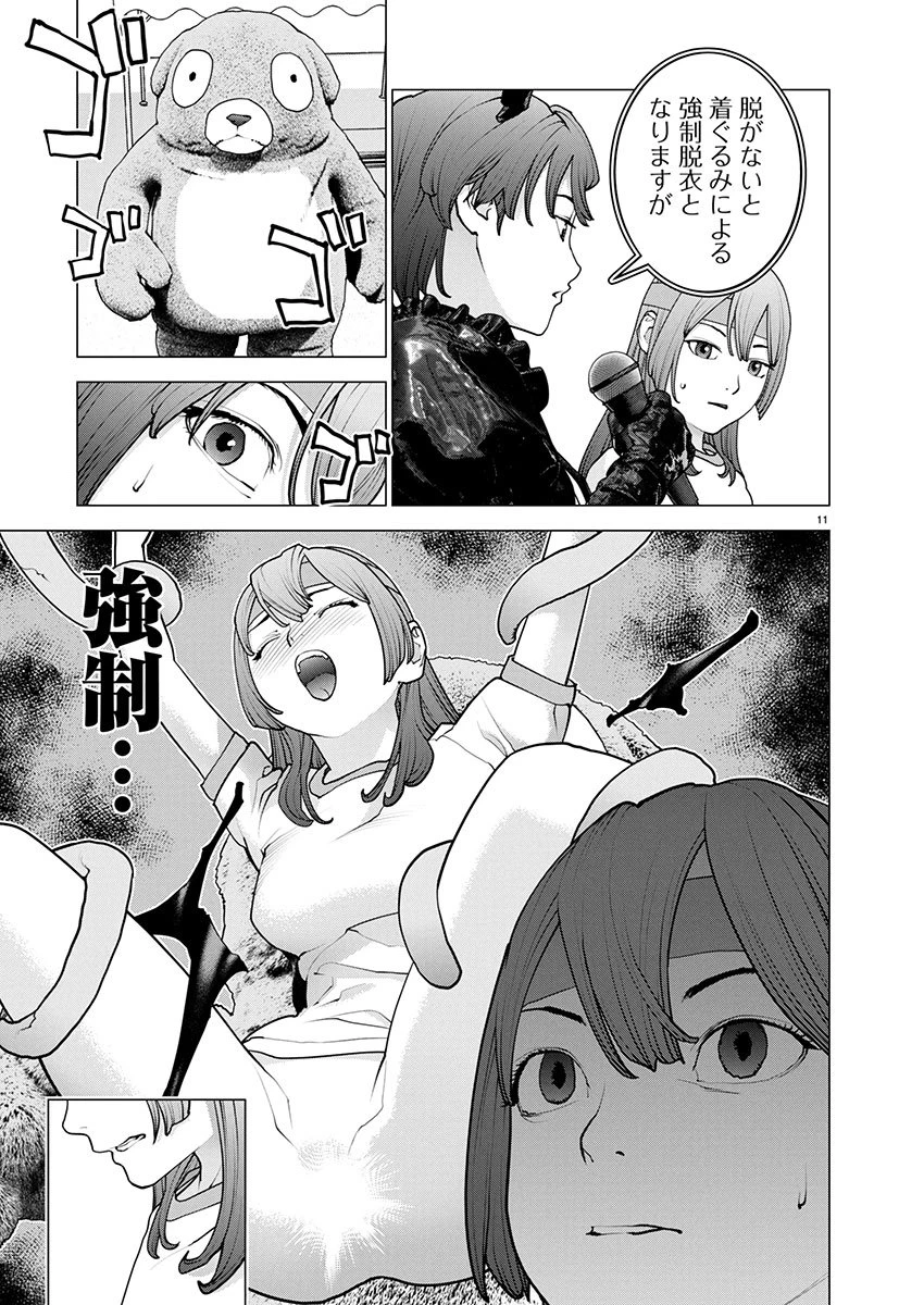 性食鬼 第180話 - 11