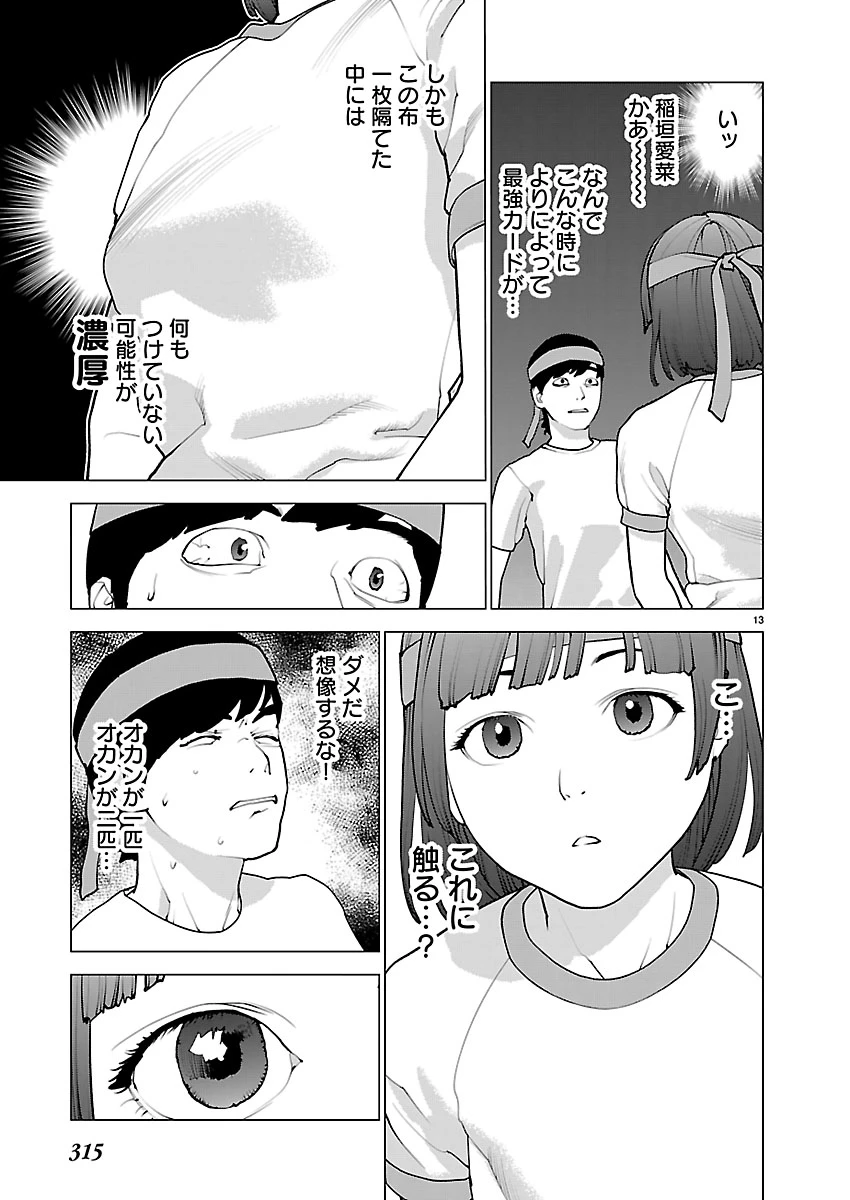 性食鬼 第183話 - 13