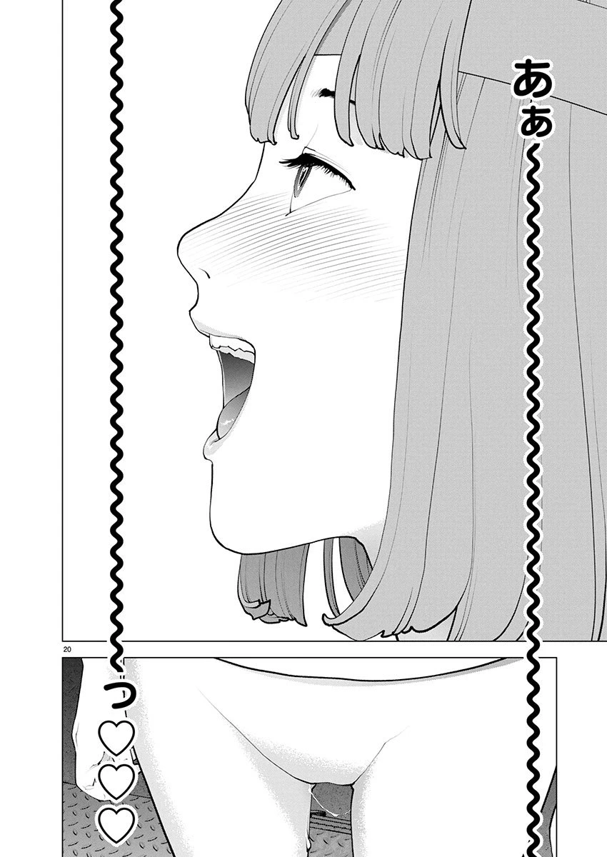 性食鬼 第182話 - 20