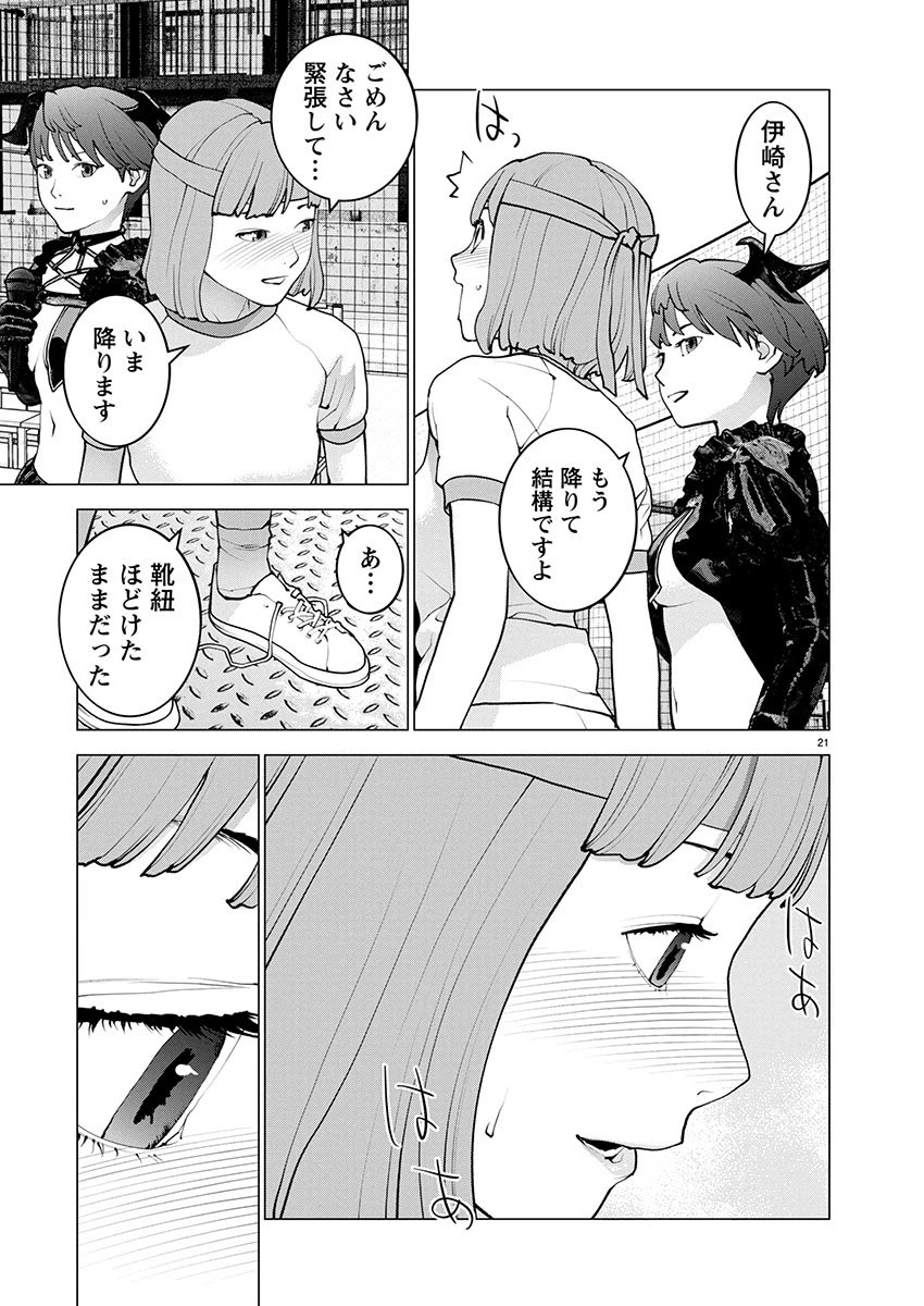 性食鬼 第182話 - 21