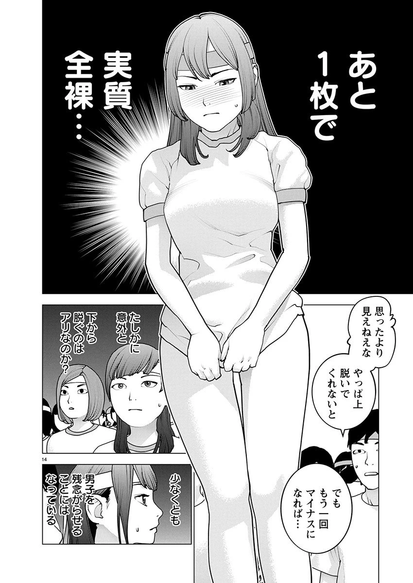 性食鬼 第180話 - 14