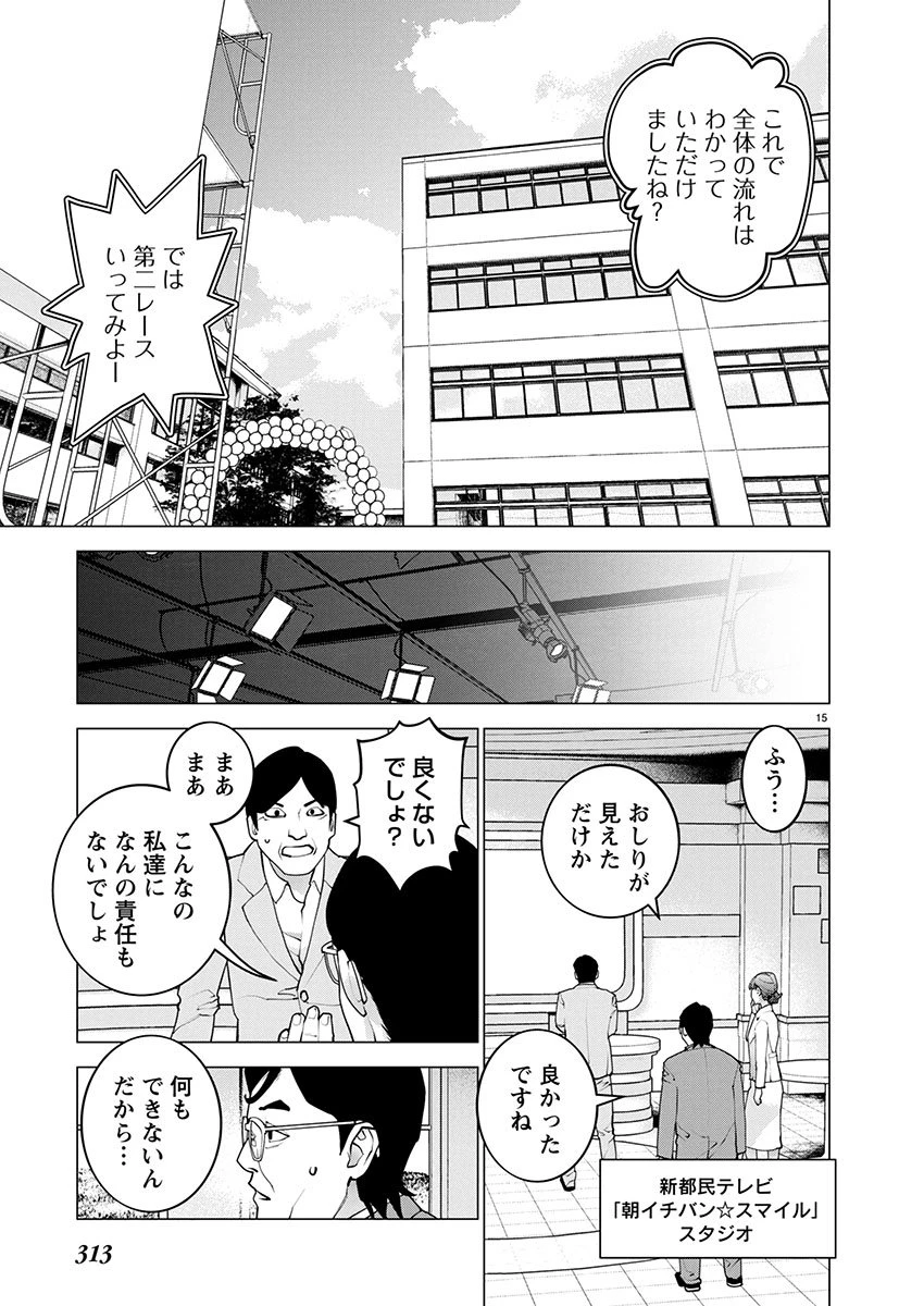 性食鬼 第180話 - 15