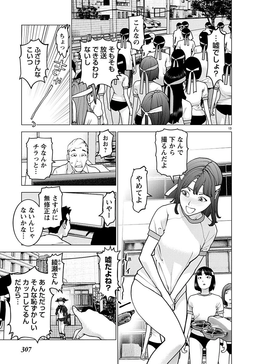 性食鬼 第181話 - 13