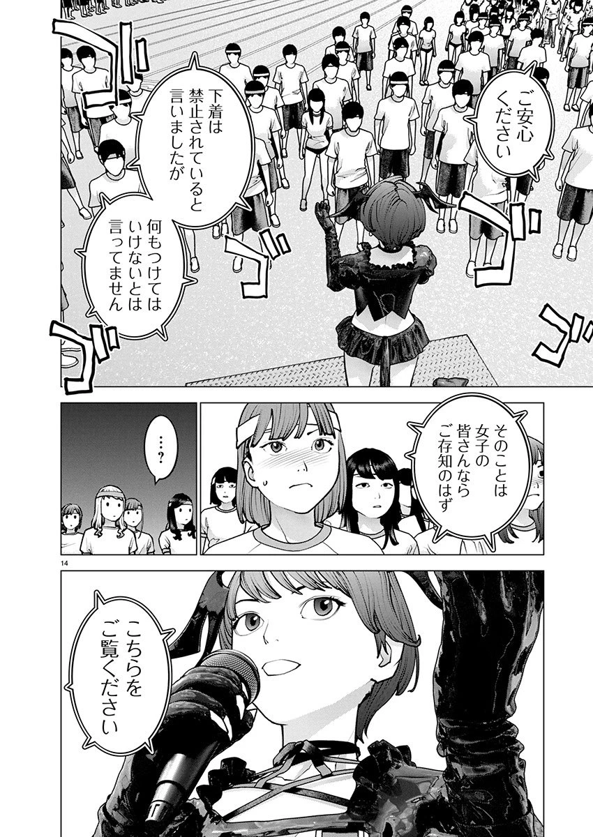 性食鬼 第181話 - 14