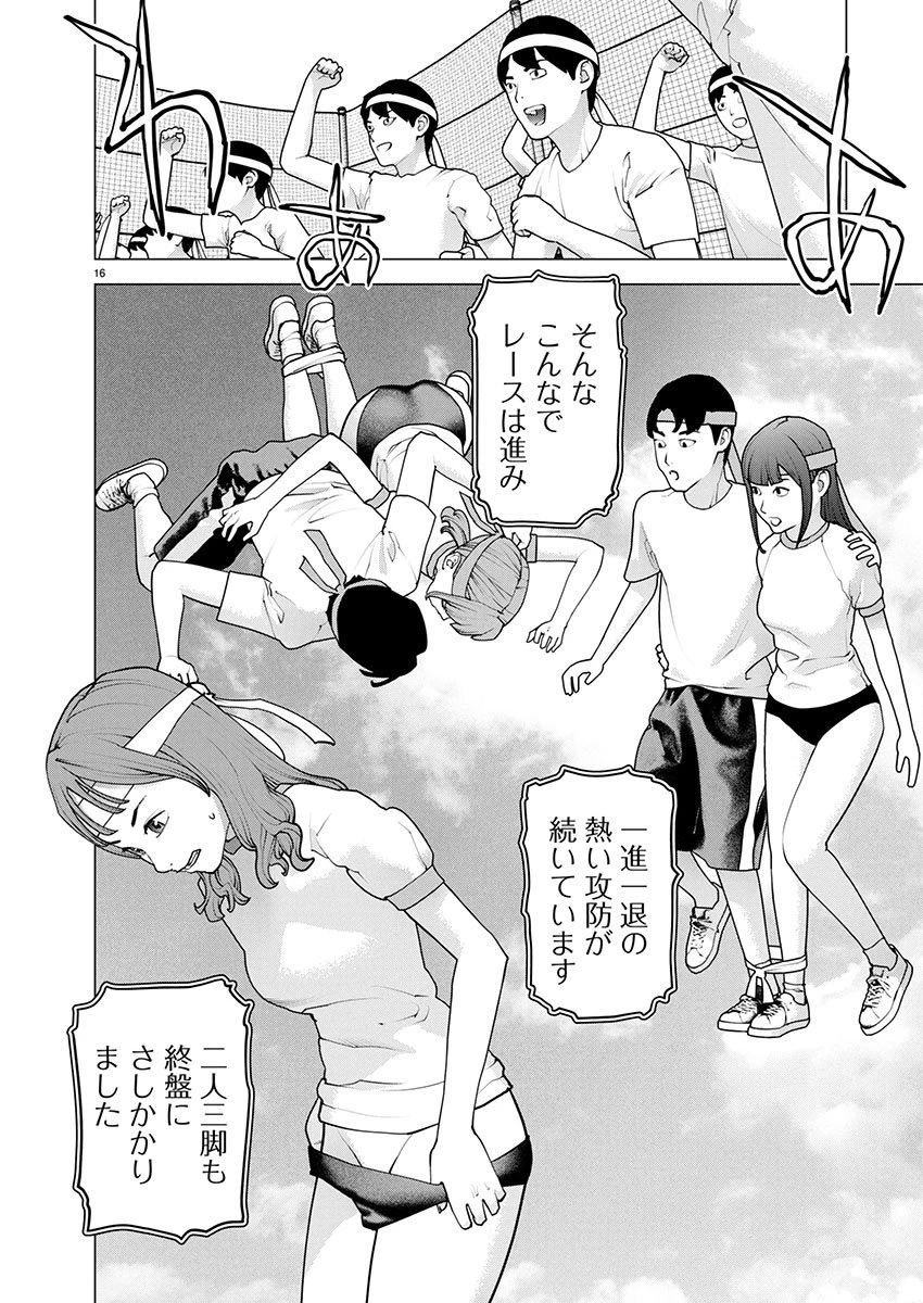 性食鬼 第180話 - 16