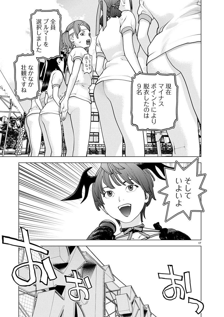 性食鬼 第180話 - 17