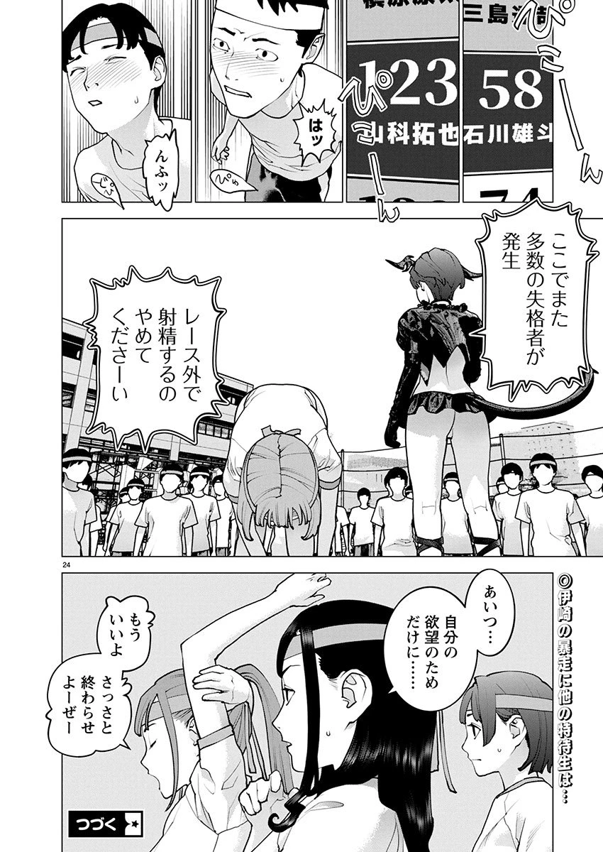 性食鬼 第182話 - 24