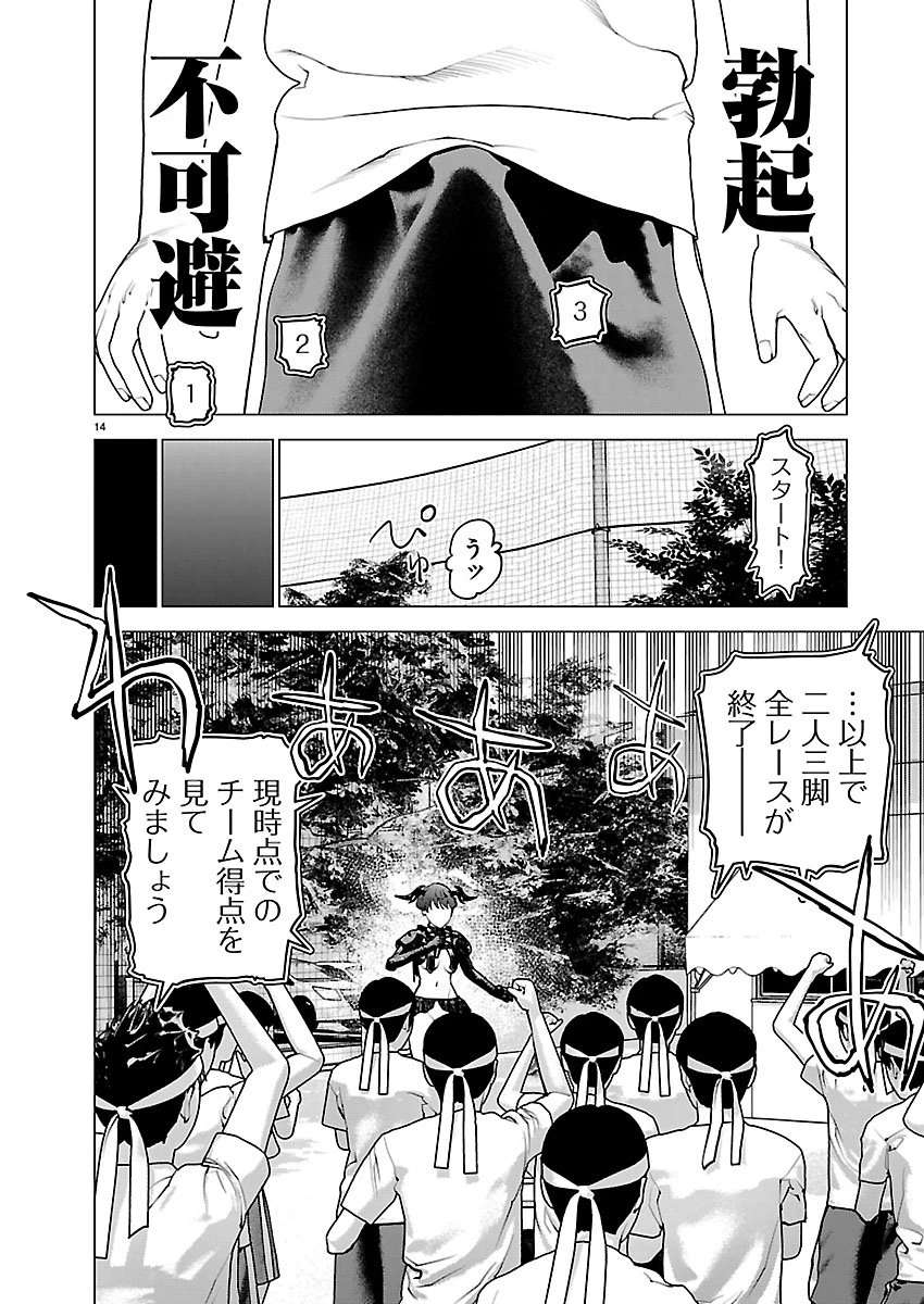 性食鬼 第183話 - 14