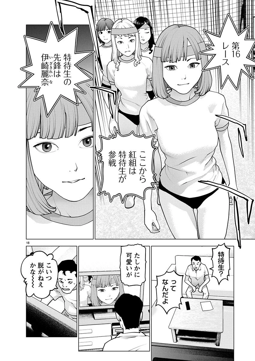 性食鬼 第180話 - 18