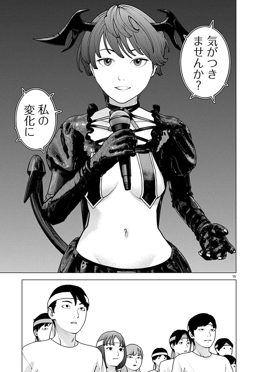 性食鬼 第181話 - 15