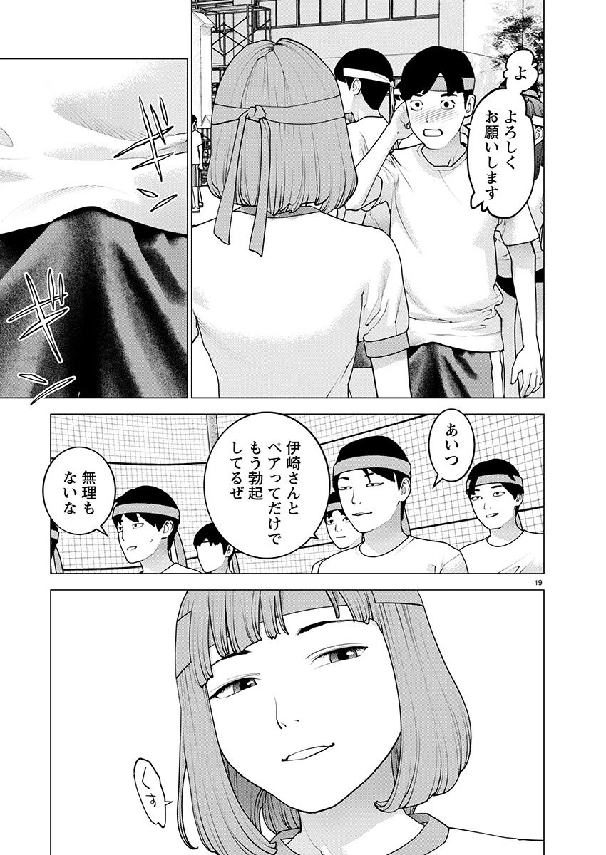 性食鬼 第180話 - 19