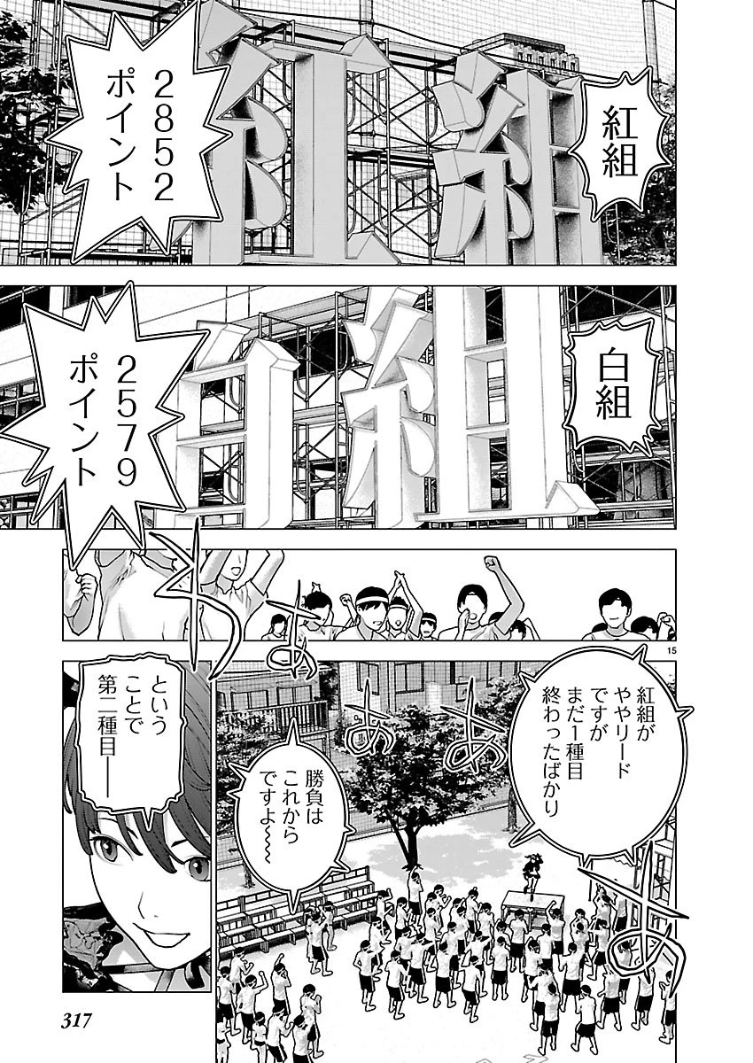 性食鬼 第183話 - 15