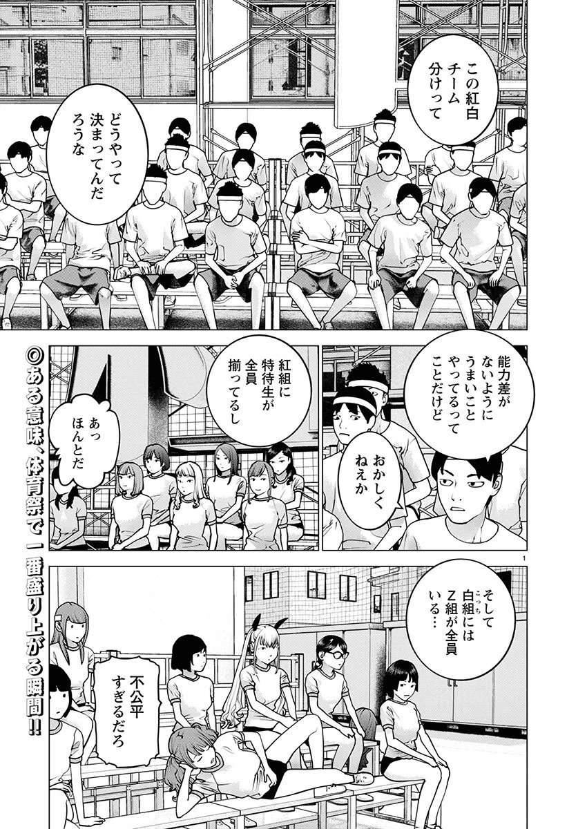 性食鬼 第179話 - 2