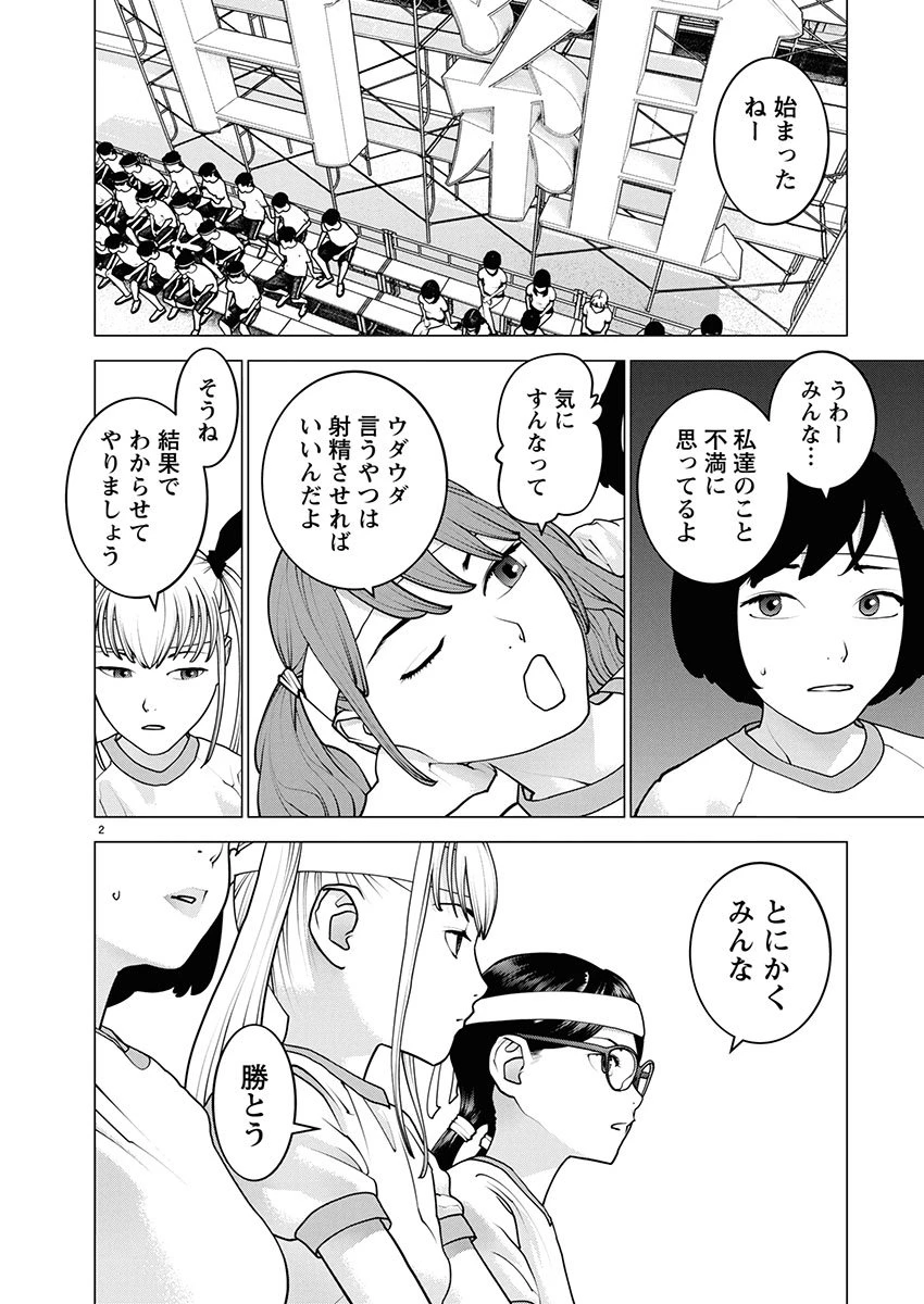 性食鬼 第179話 - 3