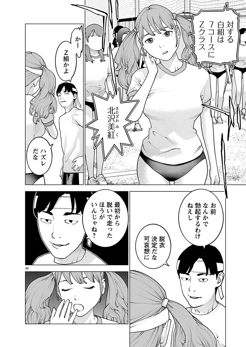 性食鬼 第180話 - 20