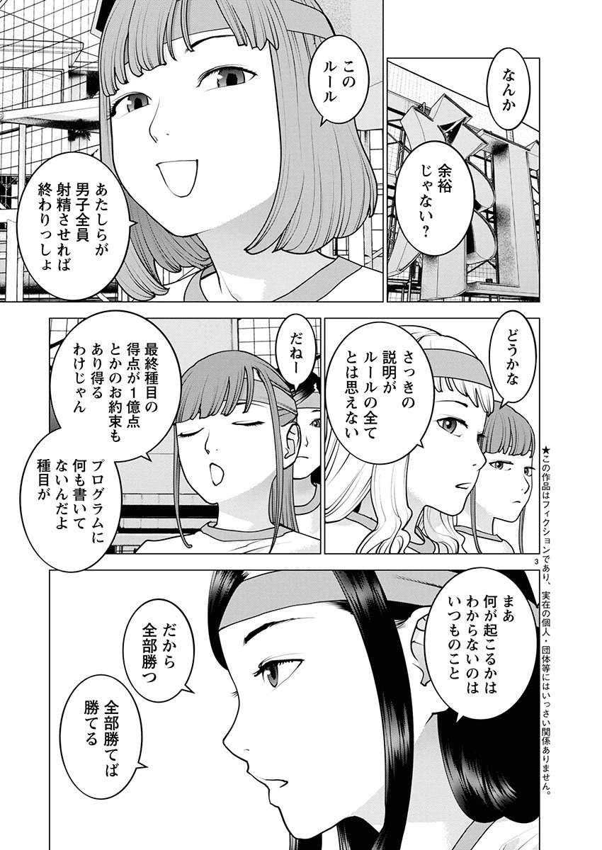 性食鬼 第179話 - 4