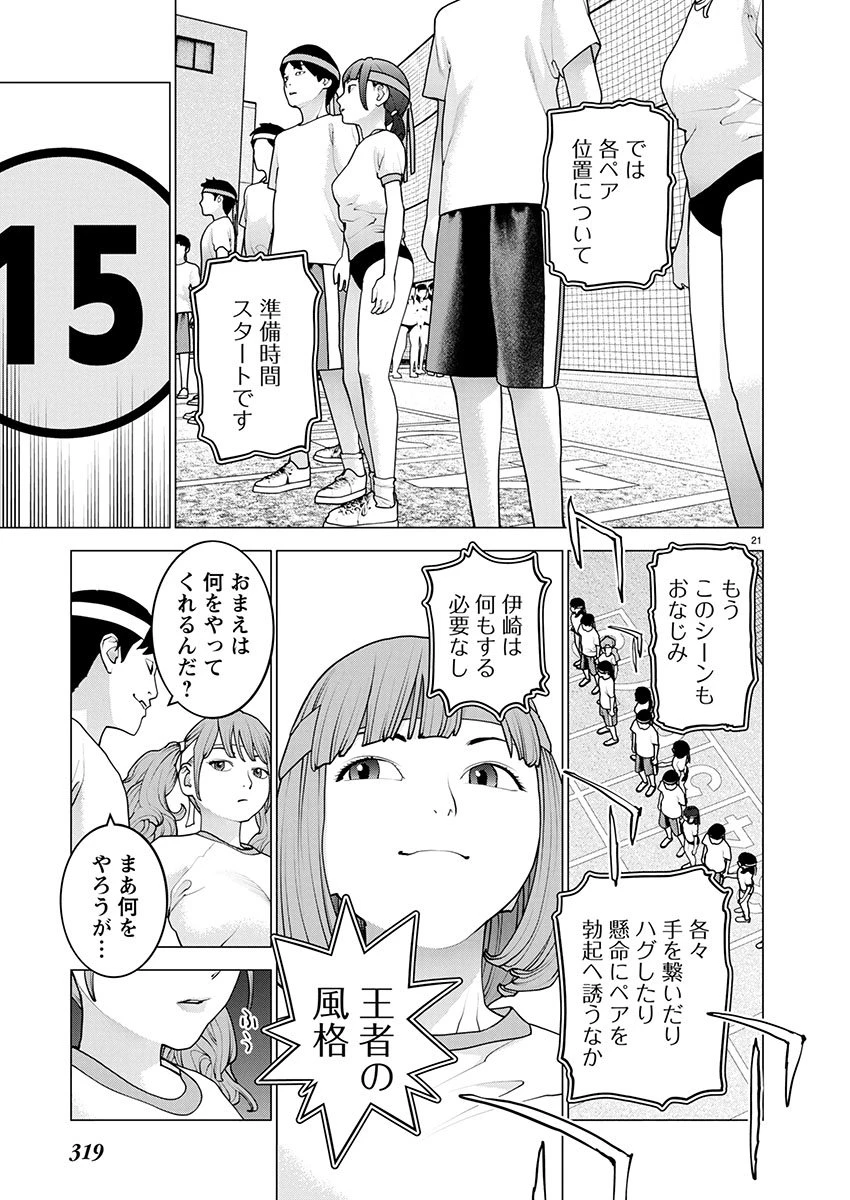 性食鬼 第180話 - 21