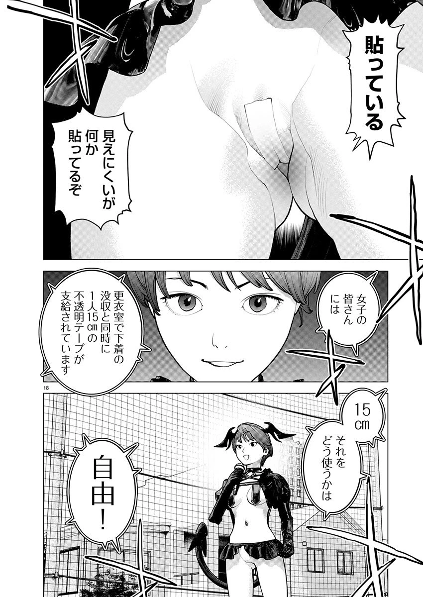 性食鬼 第181話 - 18
