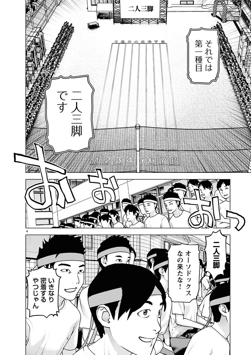 性食鬼 第179話 - 5
