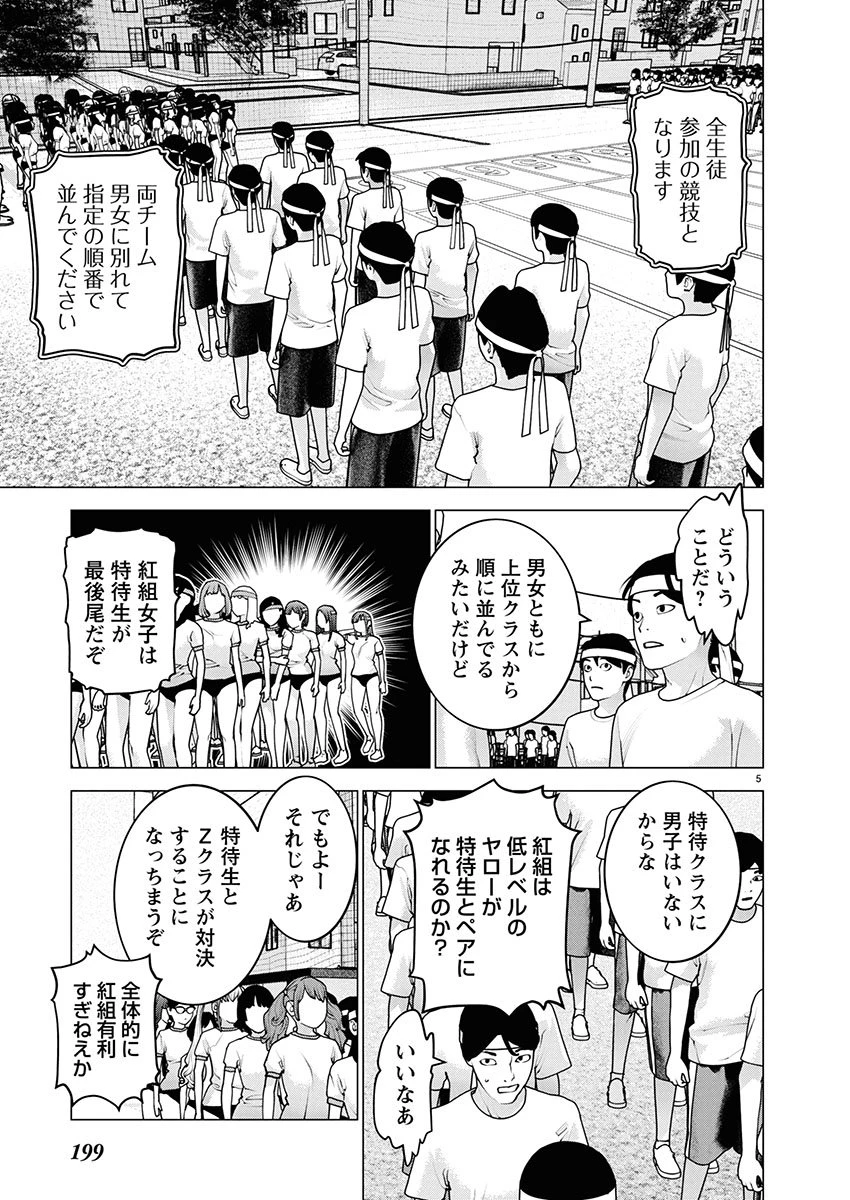 性食鬼 第179話 - 6