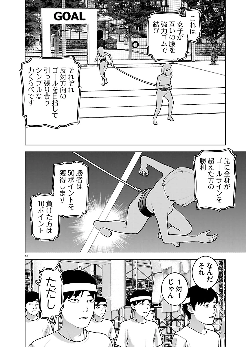 性食鬼 第183話 - 18