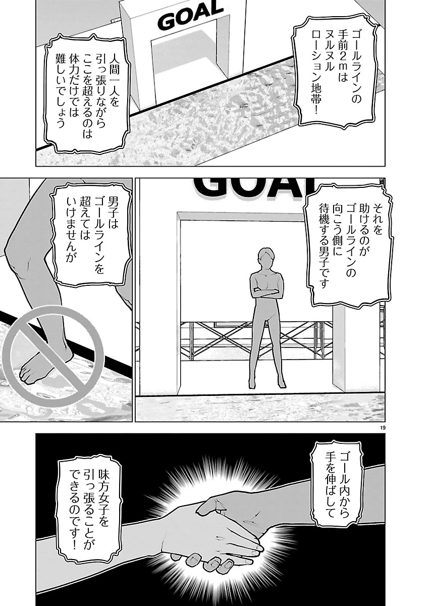 性食鬼 第183話 - 19