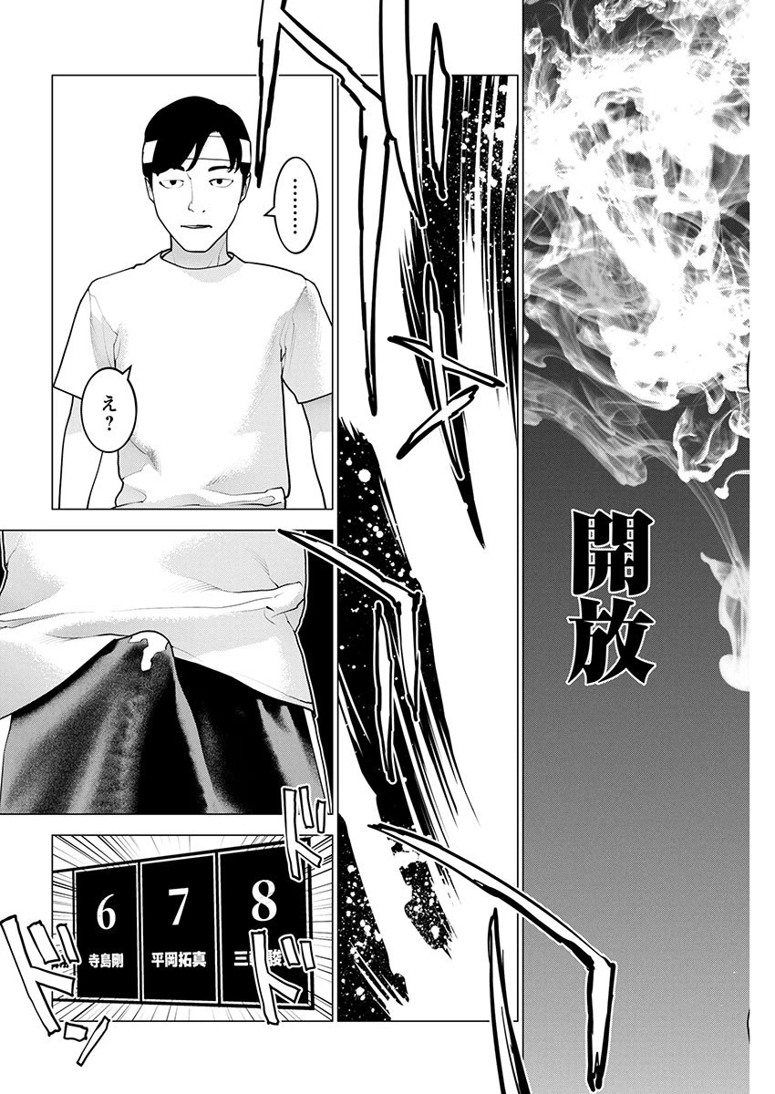 性食鬼 第180話 - 23