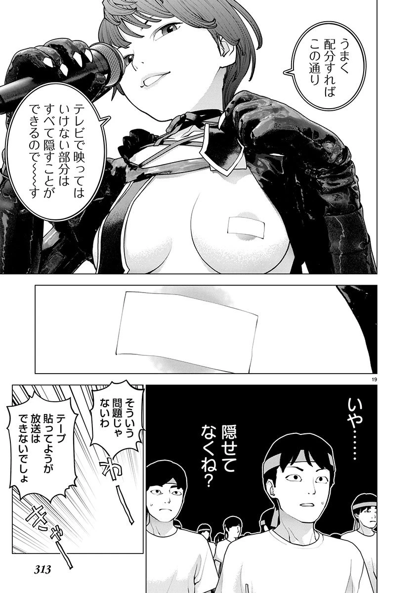 性食鬼 第181話 - 19