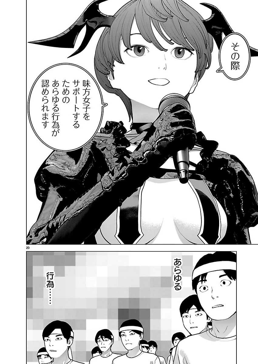 性食鬼 第183話 - 20