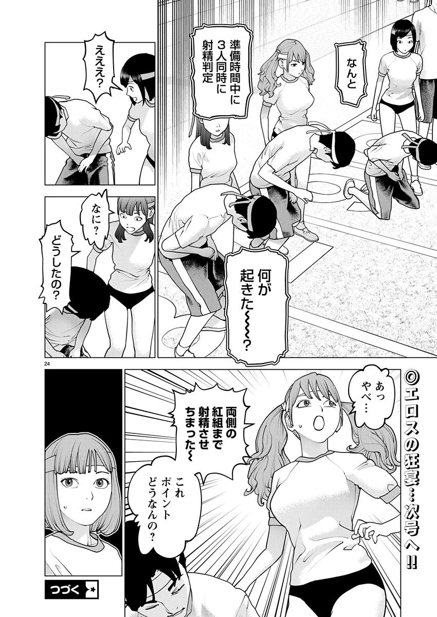 性食鬼 第180話 - 24