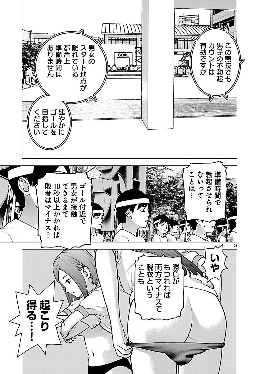 性食鬼 第183話 - 21