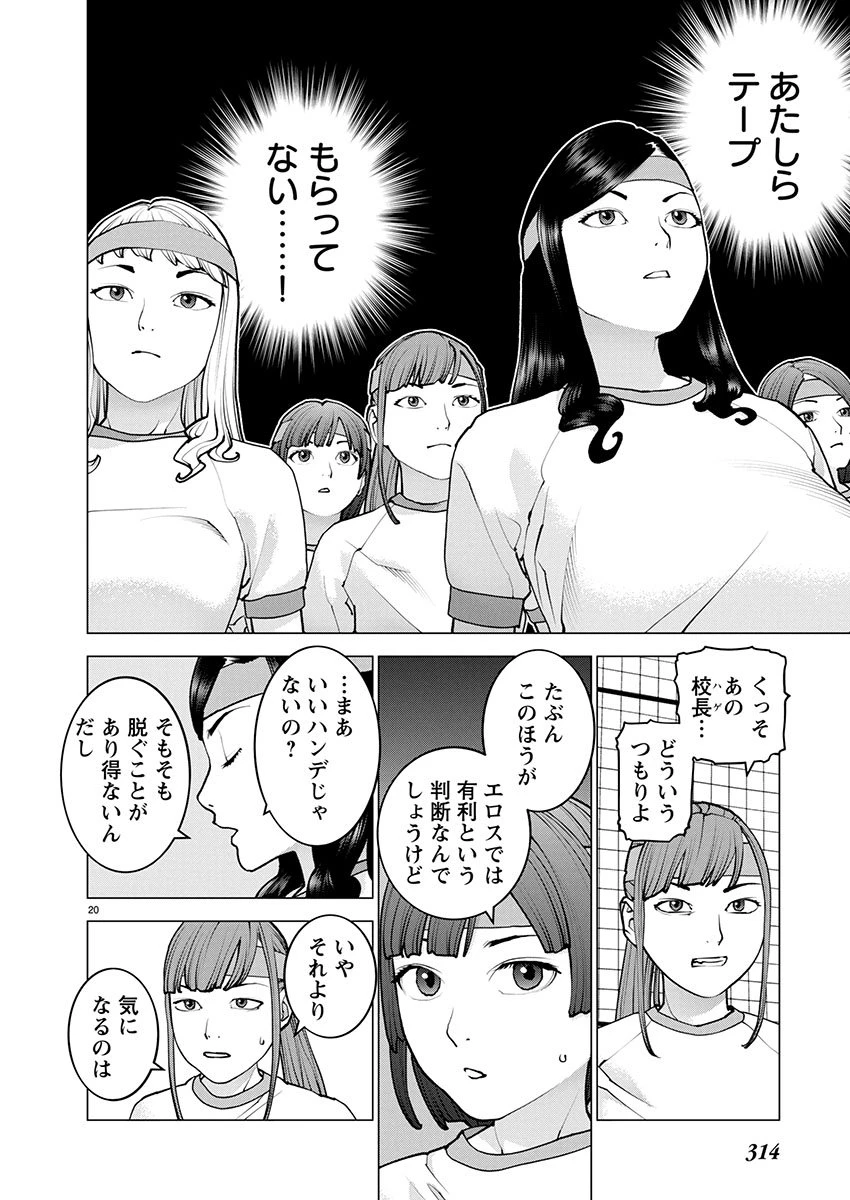 性食鬼 第181話 - 20