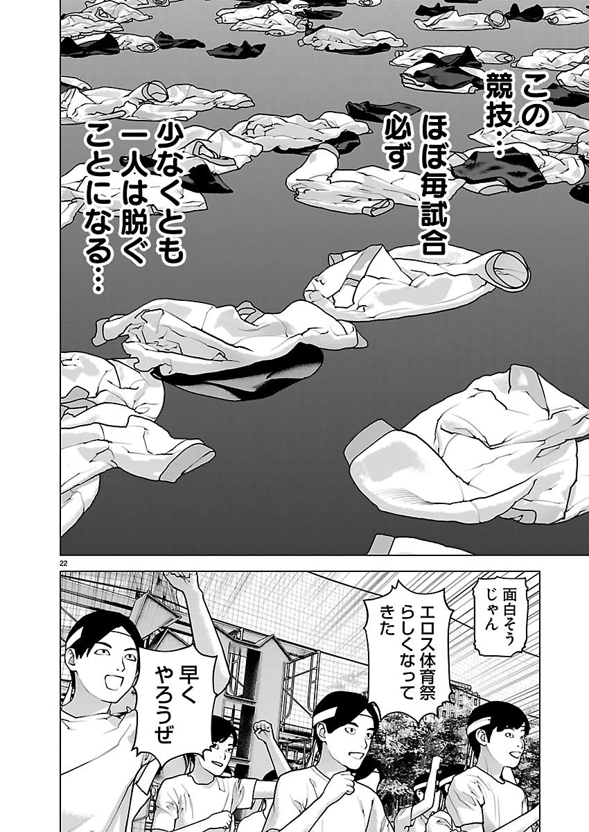 性食鬼 第183話 - 22