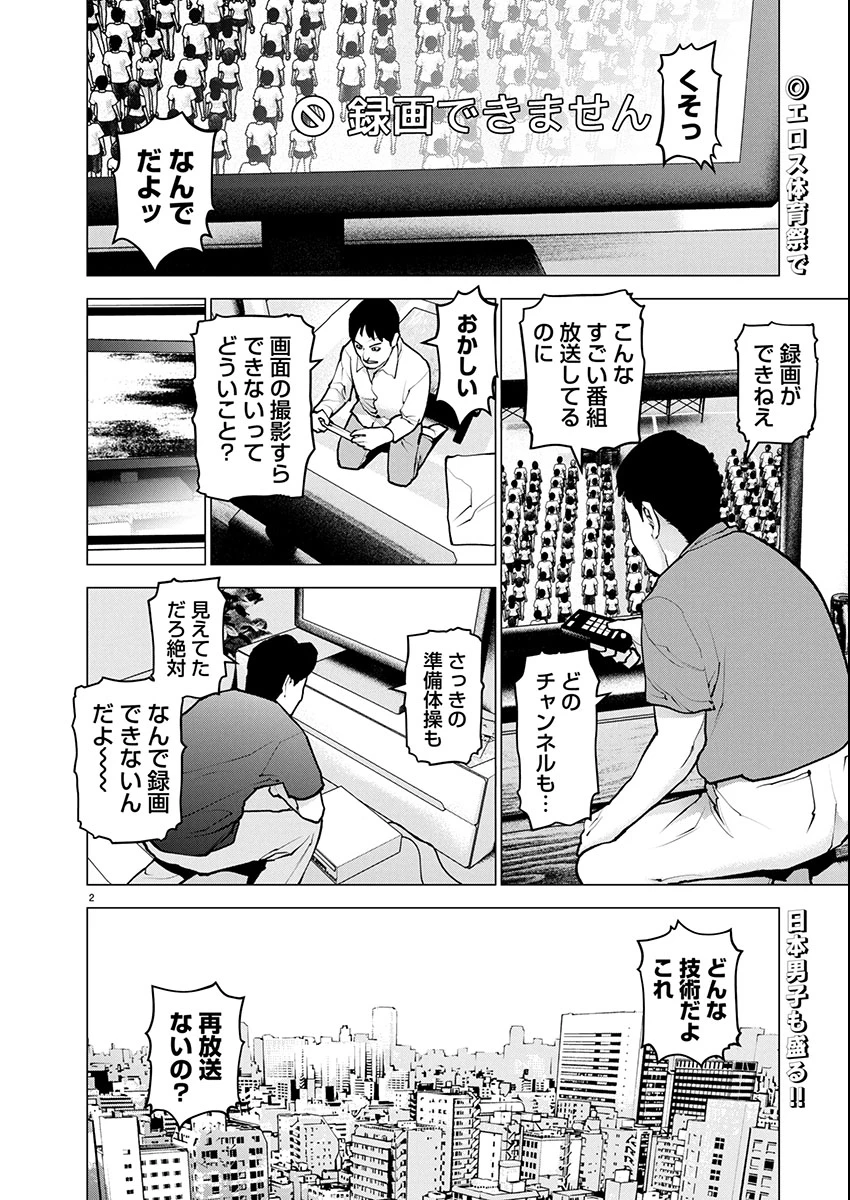 性食鬼 第178話 - 2