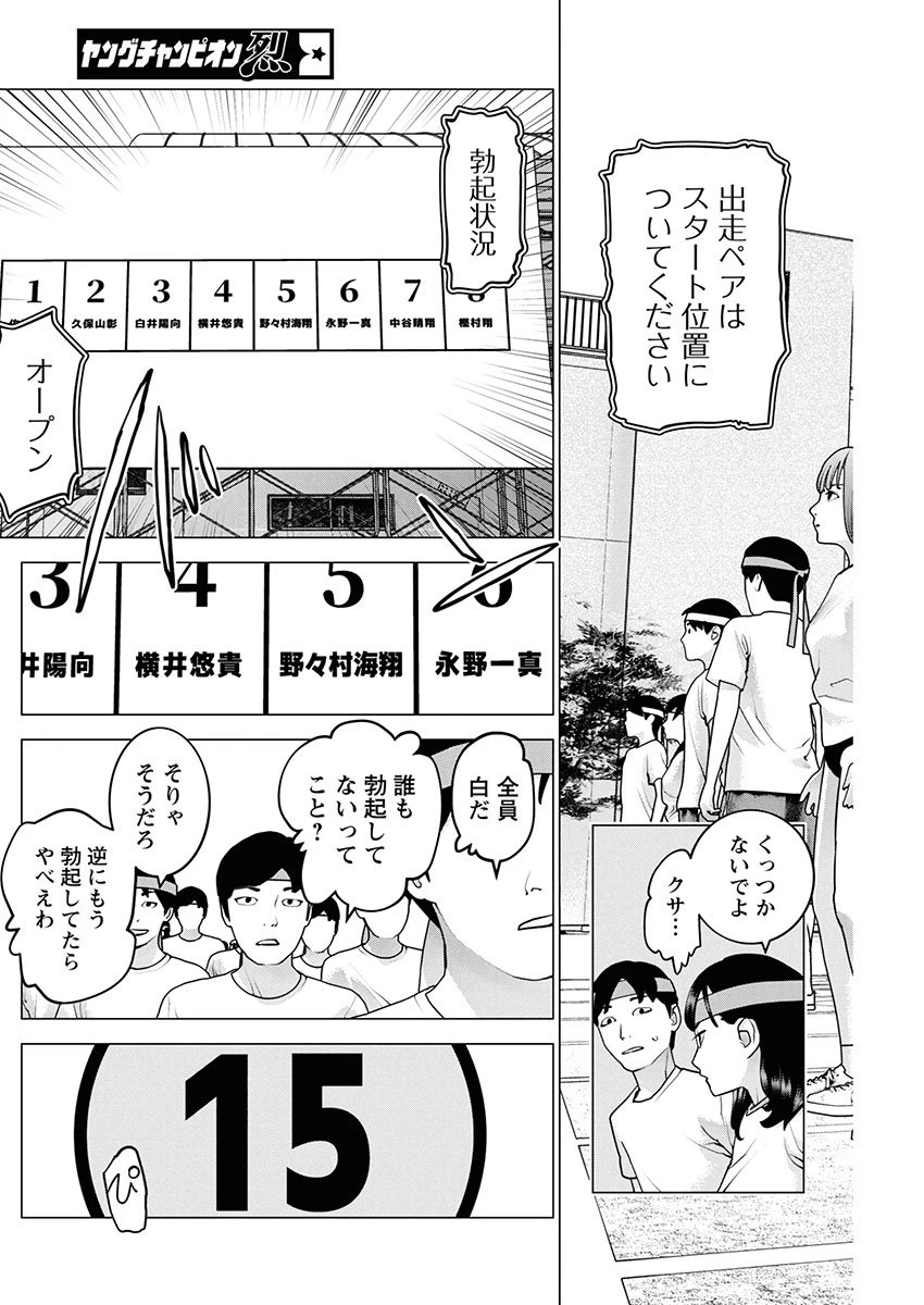 性食鬼 第179話 - 8