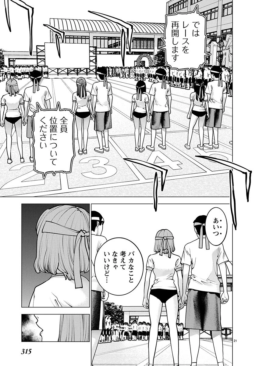 性食鬼 第181話 - 21