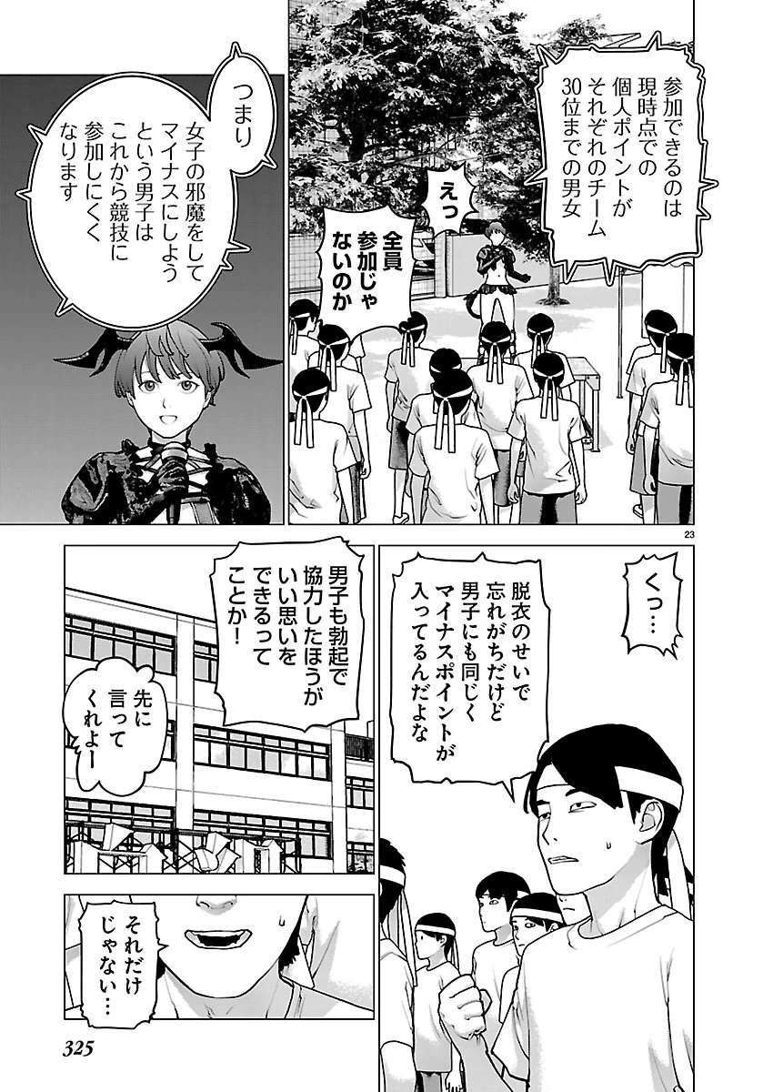 性食鬼 第183話 - 23