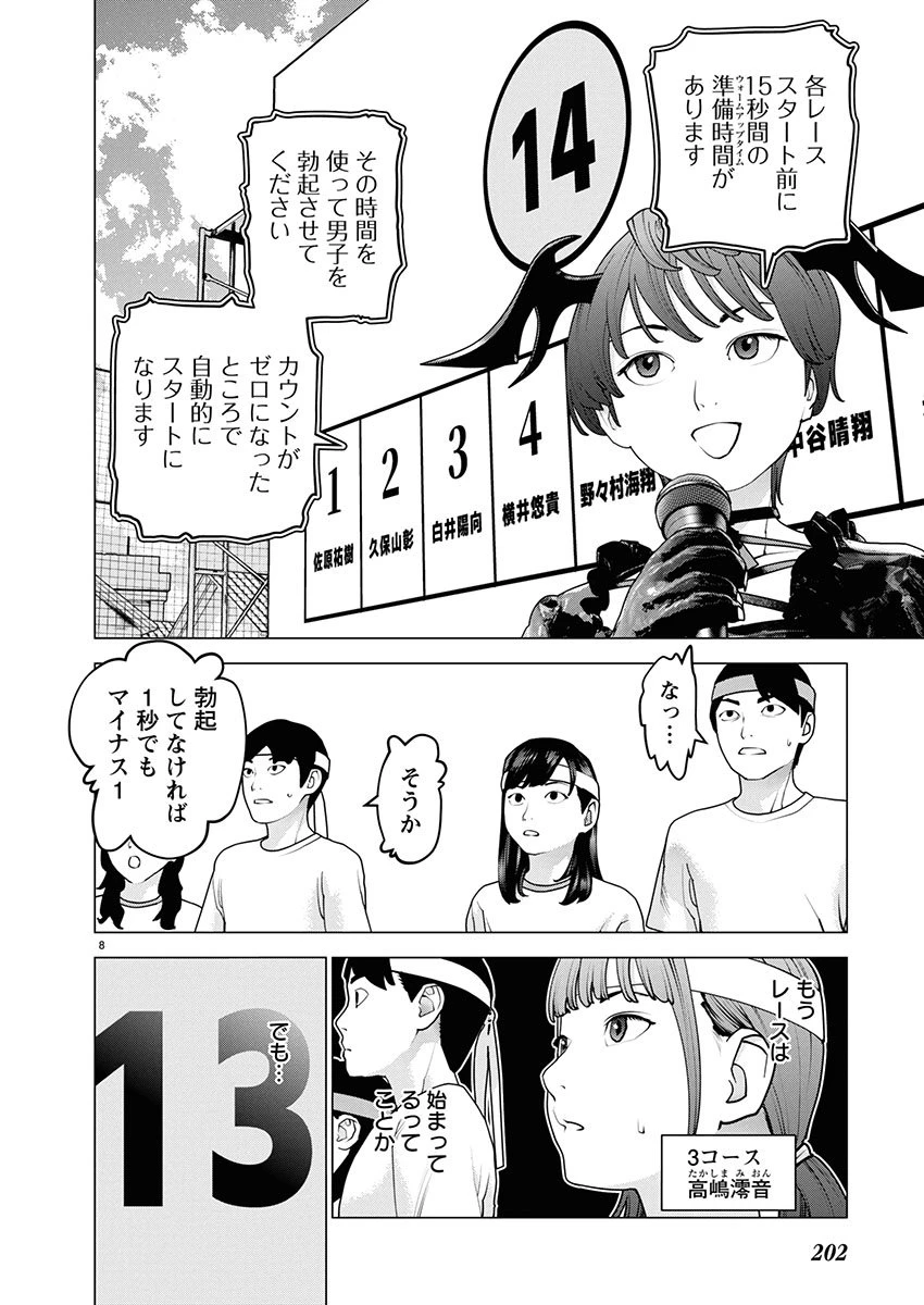 性食鬼 第179話 - 9