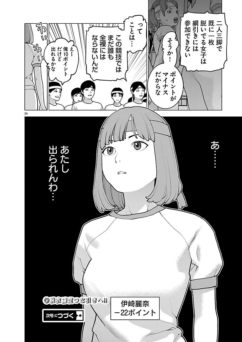 性食鬼 第183話 - 24