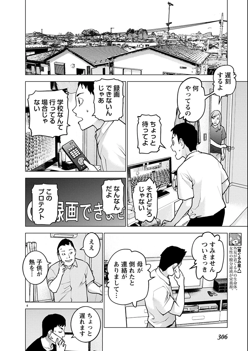 性食鬼 第178話 - 4