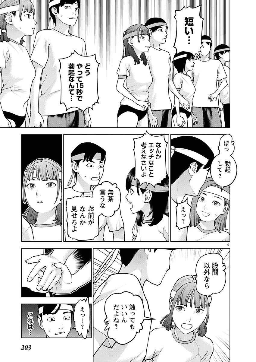 性食鬼 第179話 - 10