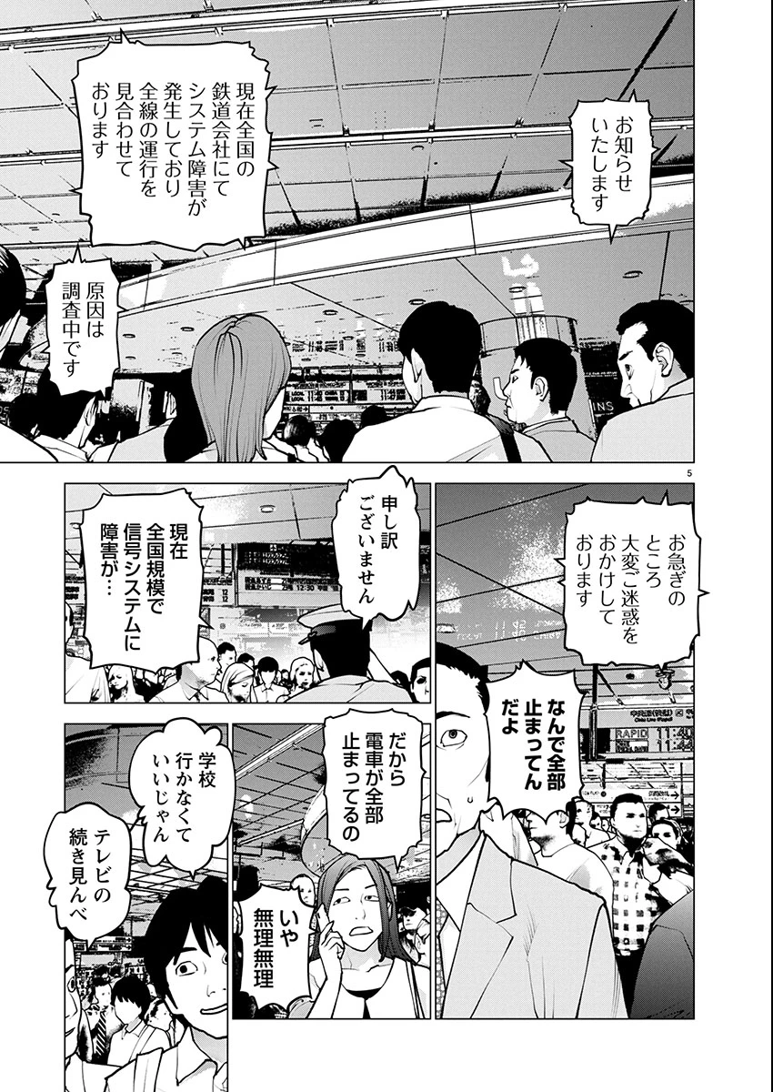 性食鬼 第178話 - 5