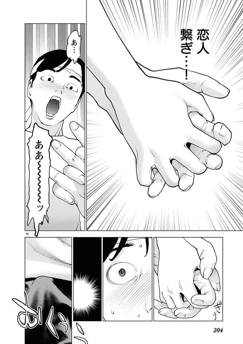性食鬼 第179話 - 11