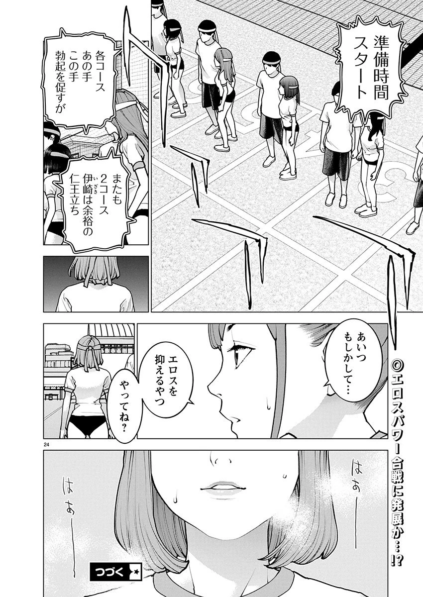 性食鬼 第181話 - 24