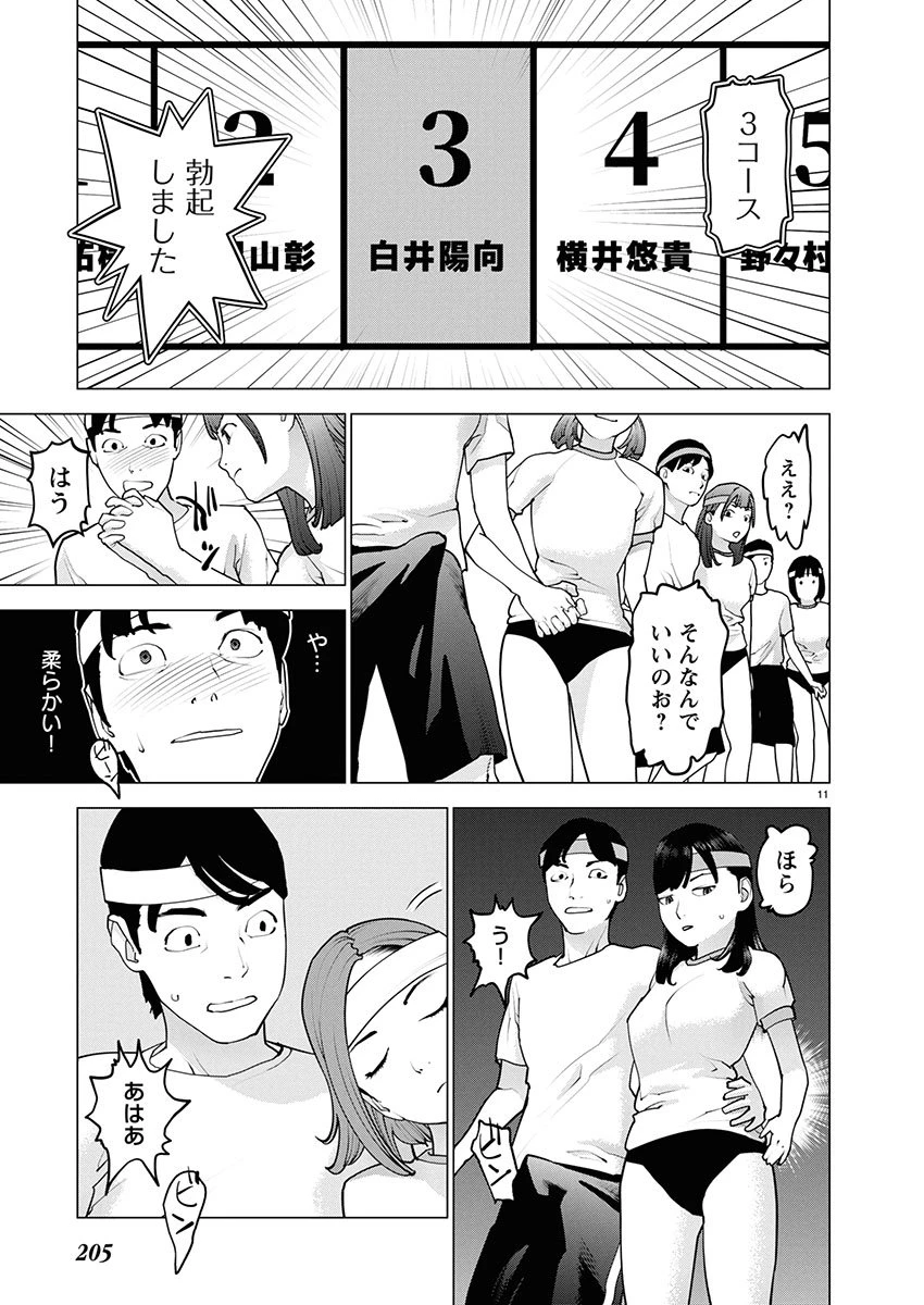 性食鬼 第179話 - 12