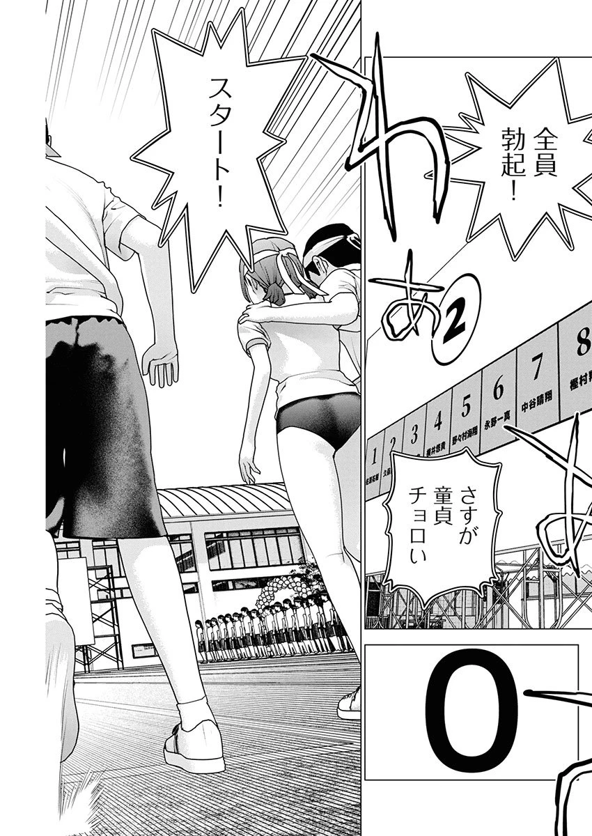 性食鬼 第179話 - 13