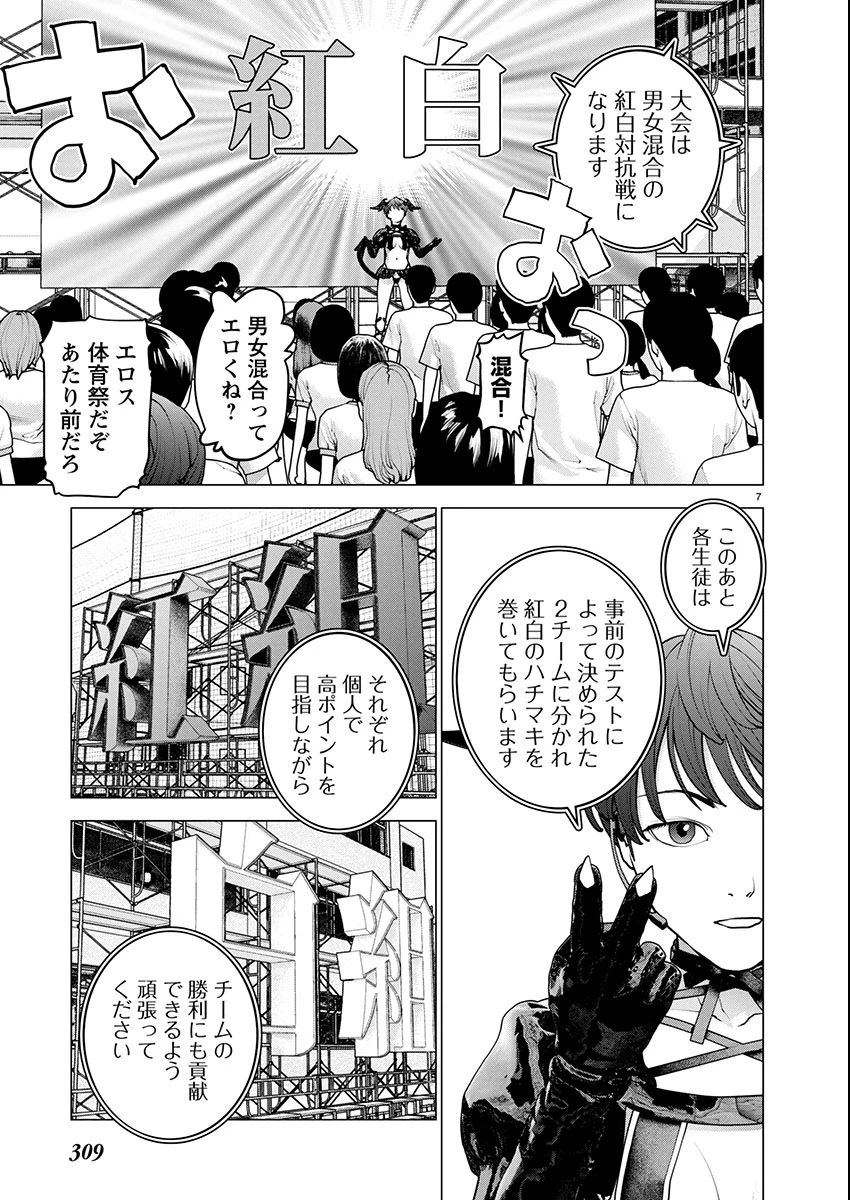 性食鬼 第178話 - 7