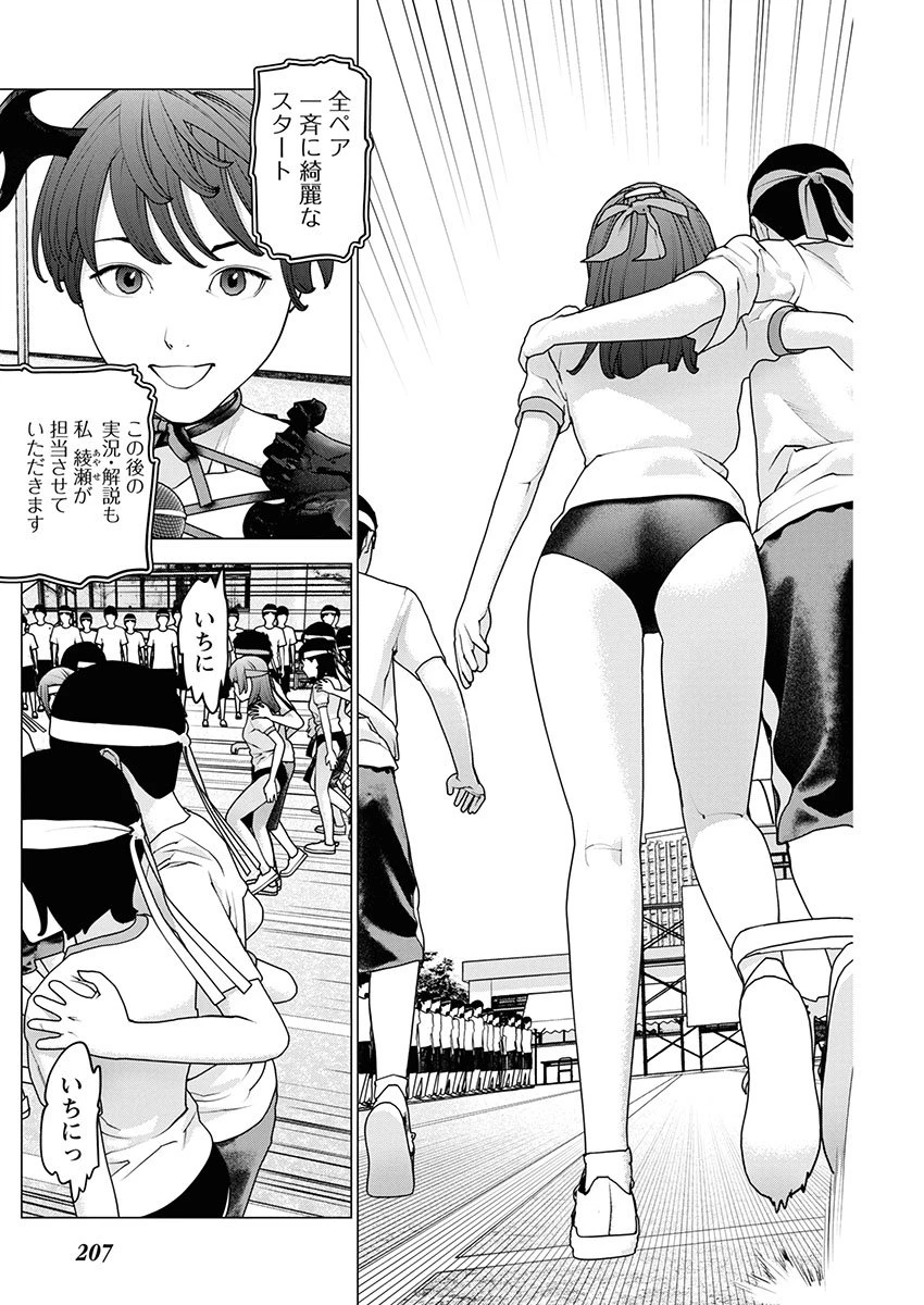 性食鬼 第179話 - 14