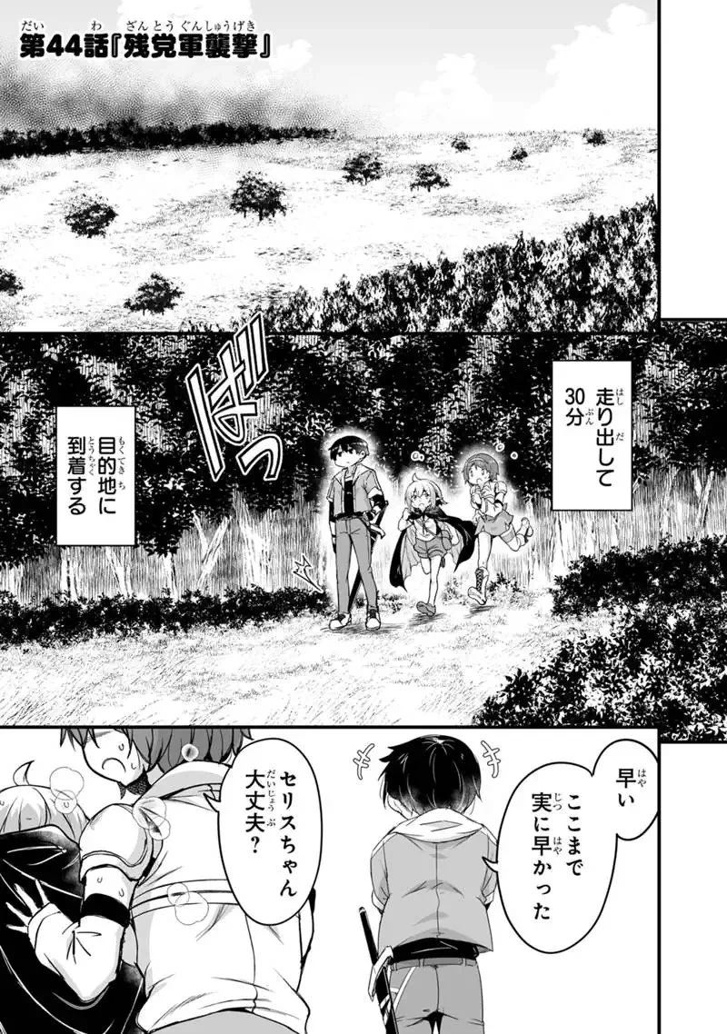帰ってきた元勇者 第44話 - 1